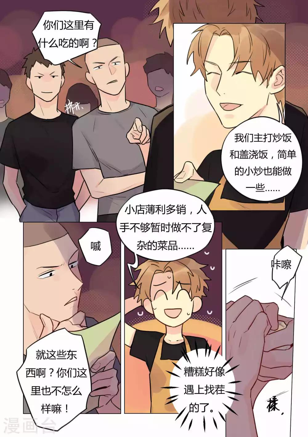 第36话 状况频出-第38话