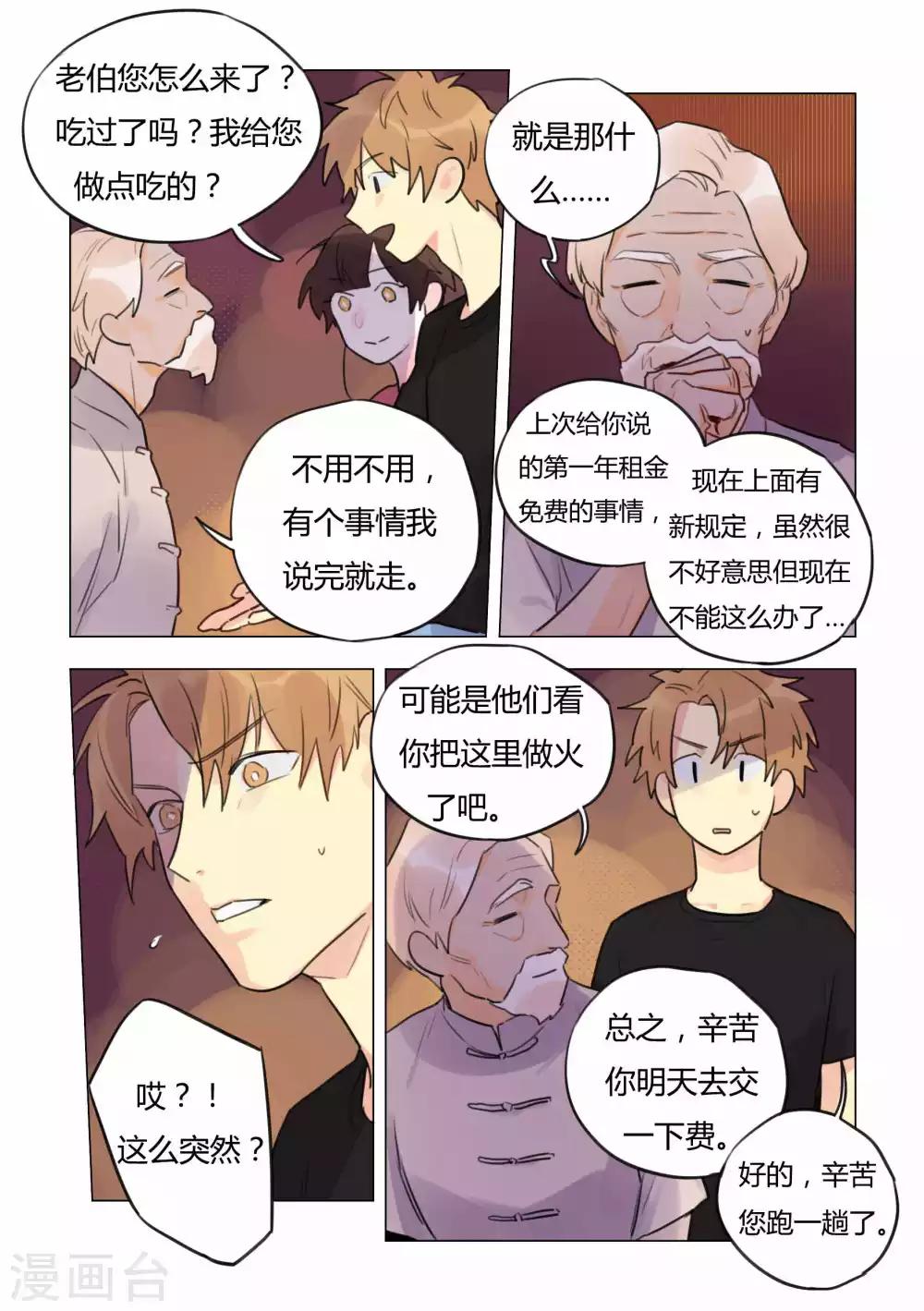 第36话 状况频出-第38话