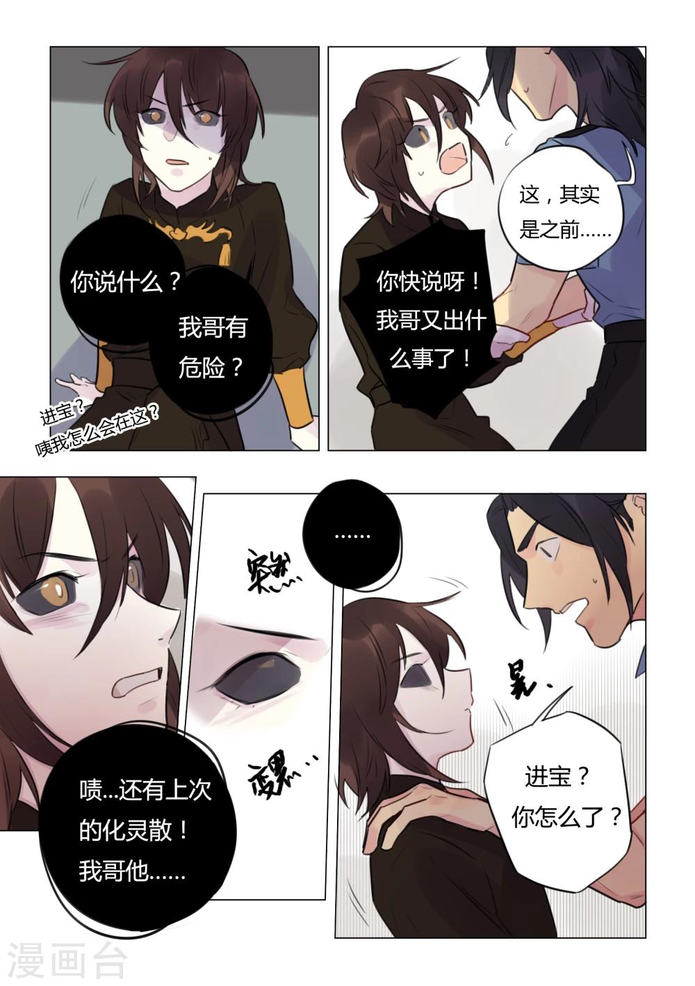 第38话 发狂-第40话