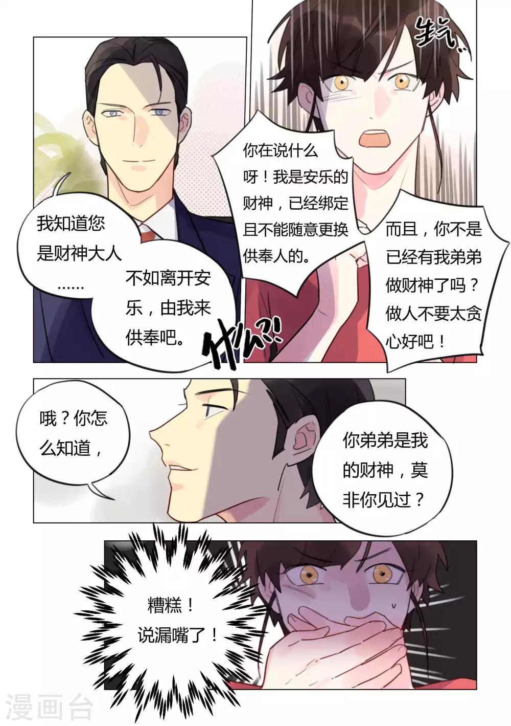 第40话 阴谋-第42话