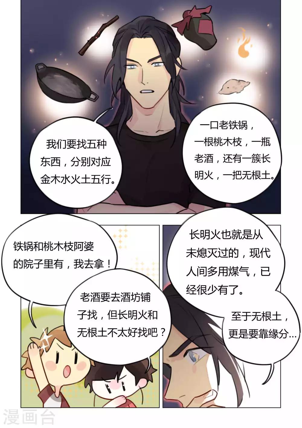 第44话 无根土-第46话