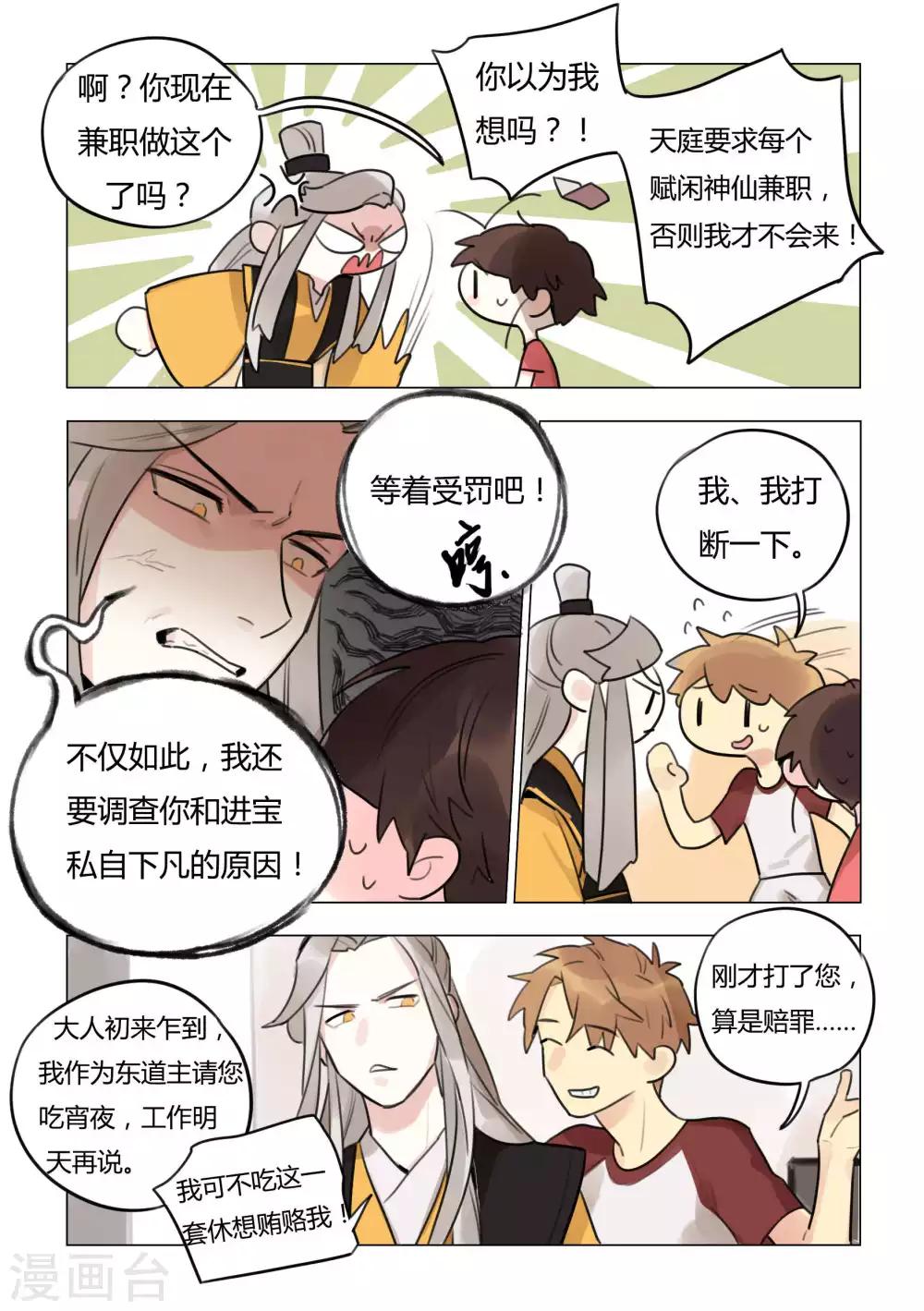 第46话 强买强卖-第48话