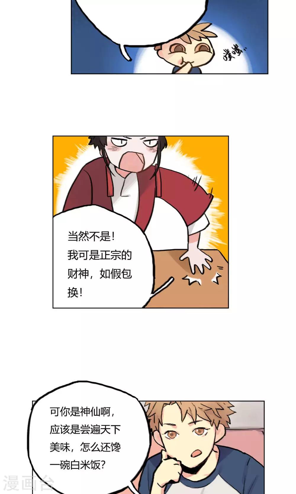 第5话 同居合作-第6话