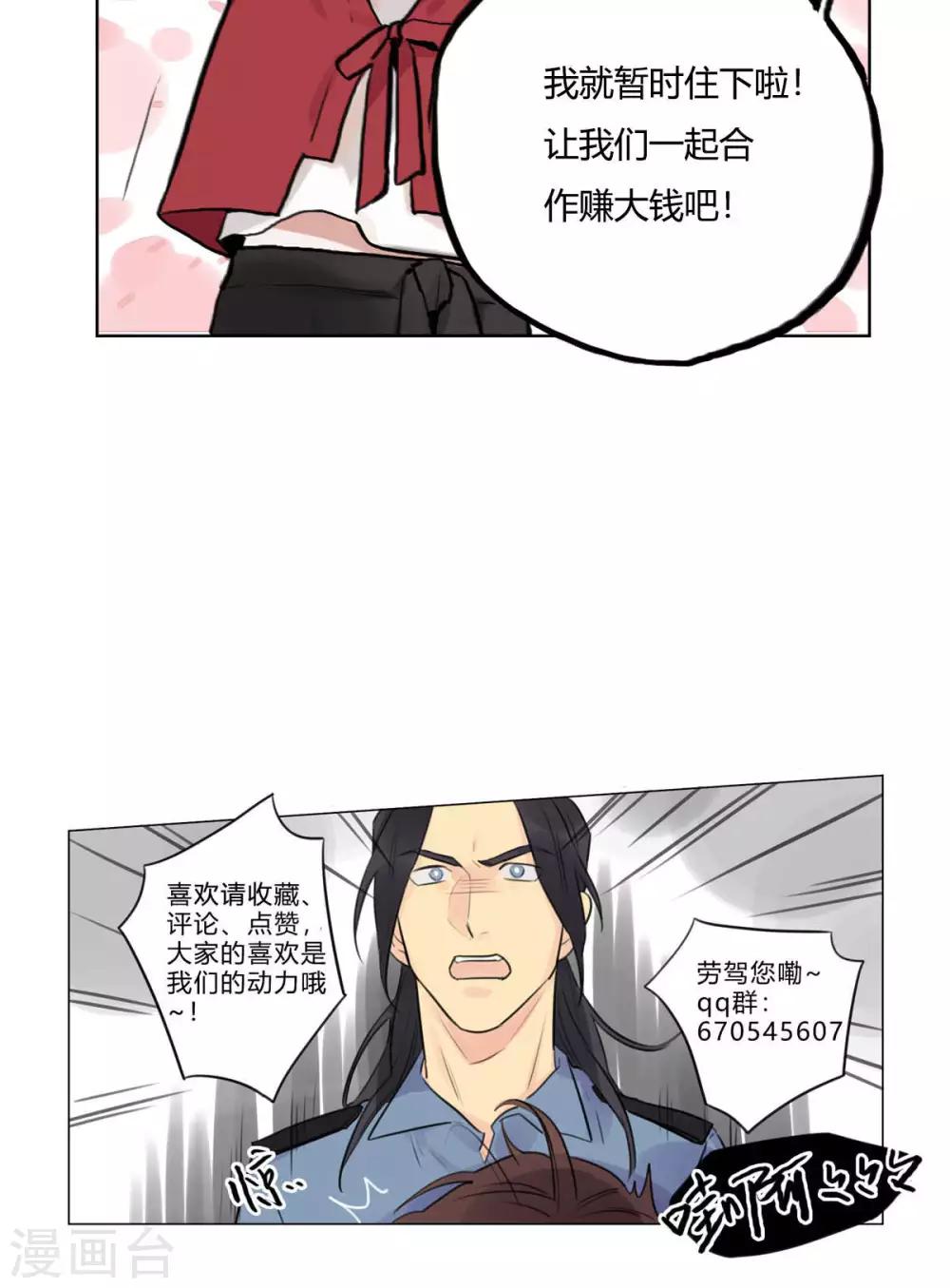 第5话 同居合作-第6话