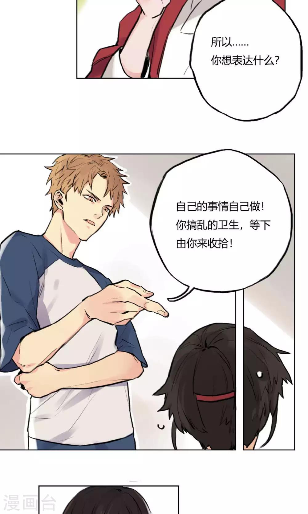 第5话 同居合作-第6话