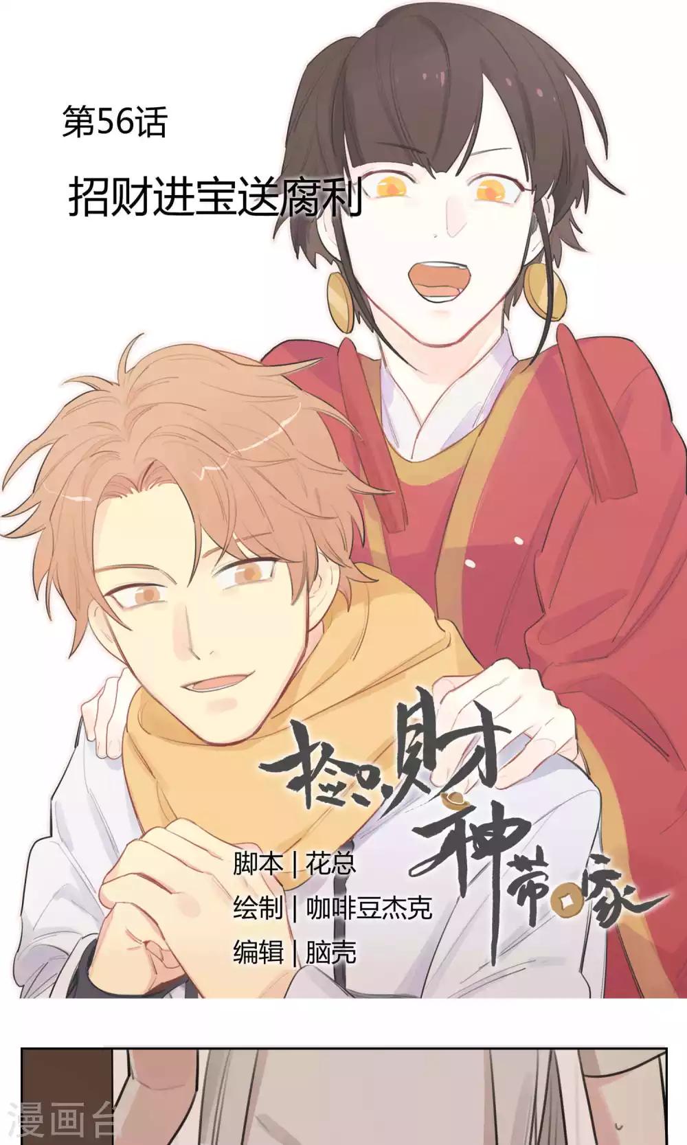 第56话 招财进宝送腐利-第58话