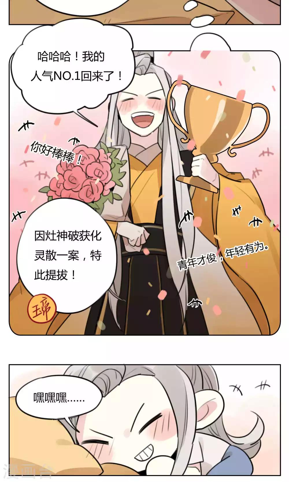 第56话 招财进宝送腐利-第58话