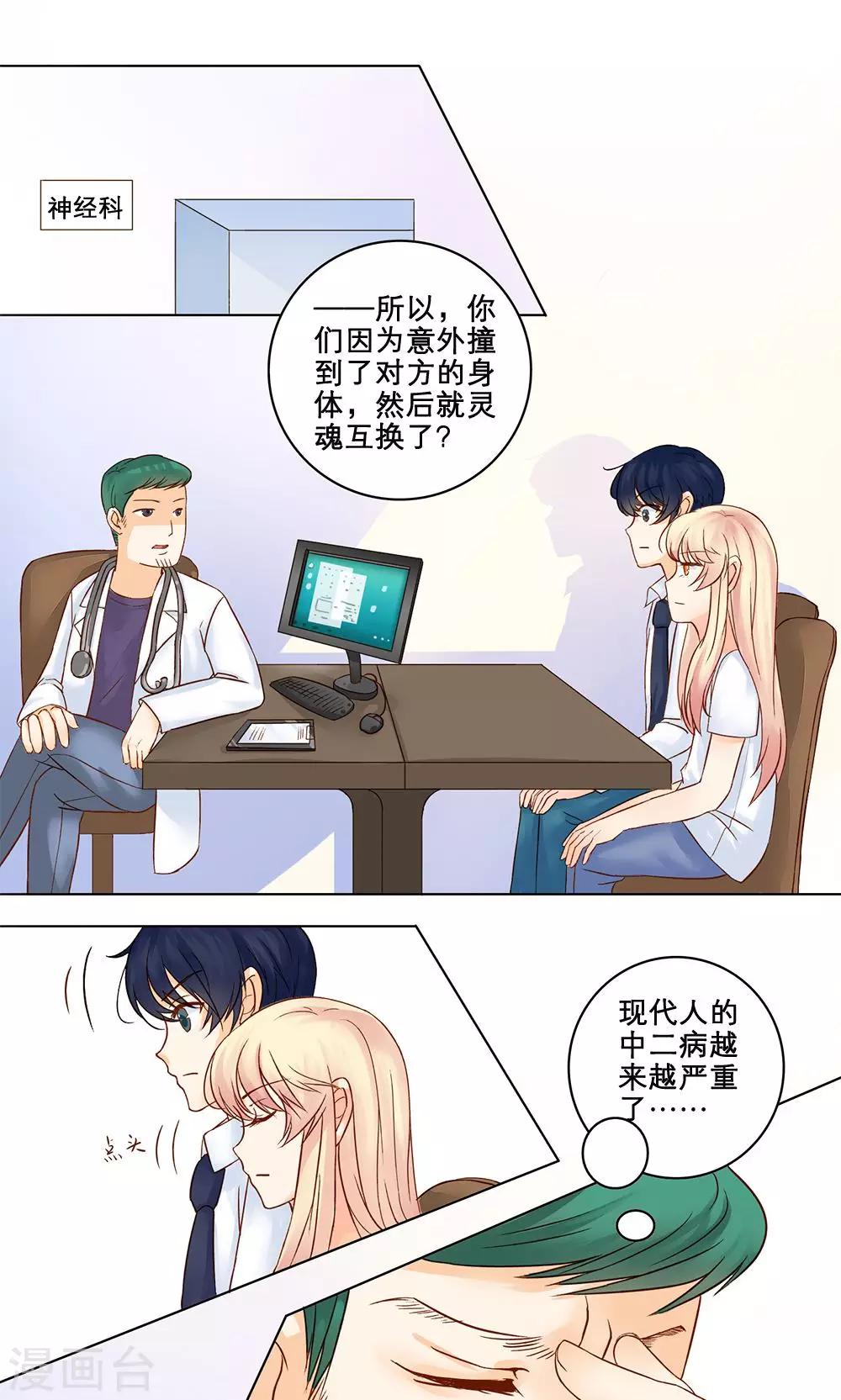 第2话 蛇精病体验-第2话
