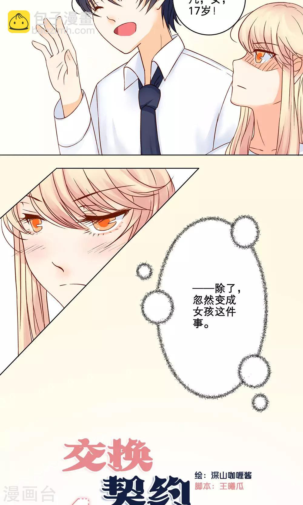 第2话 蛇精病体验-第2话