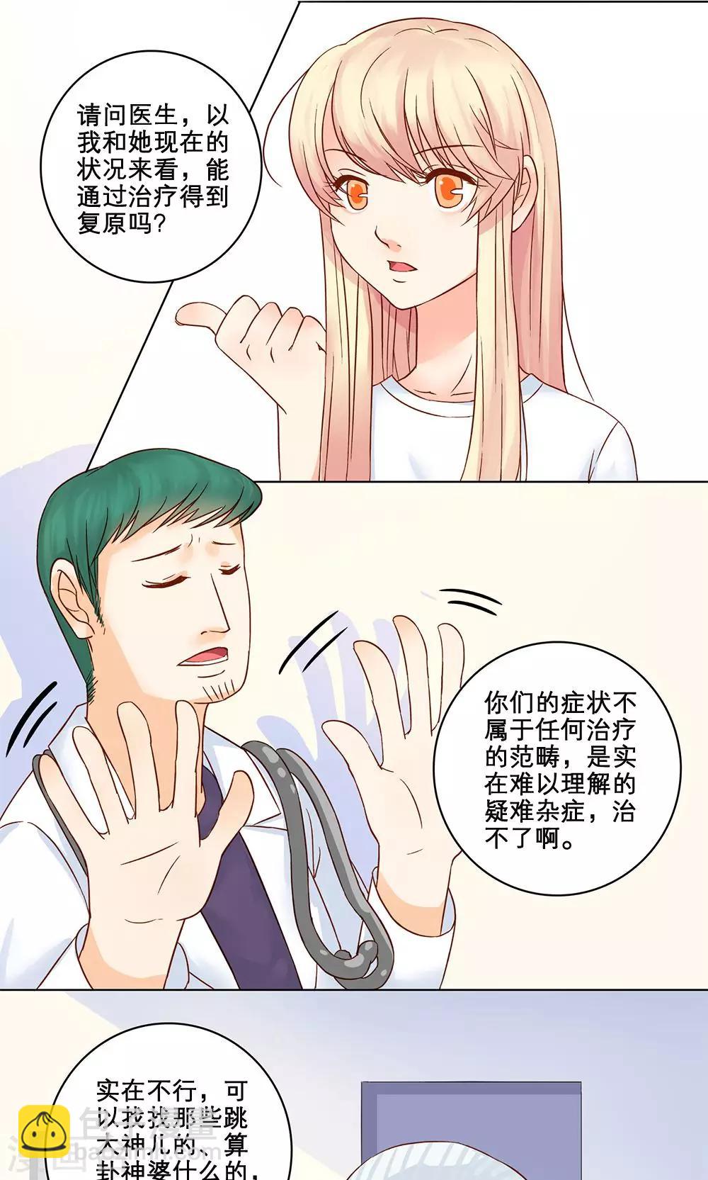 第2话 蛇精病体验-第2话