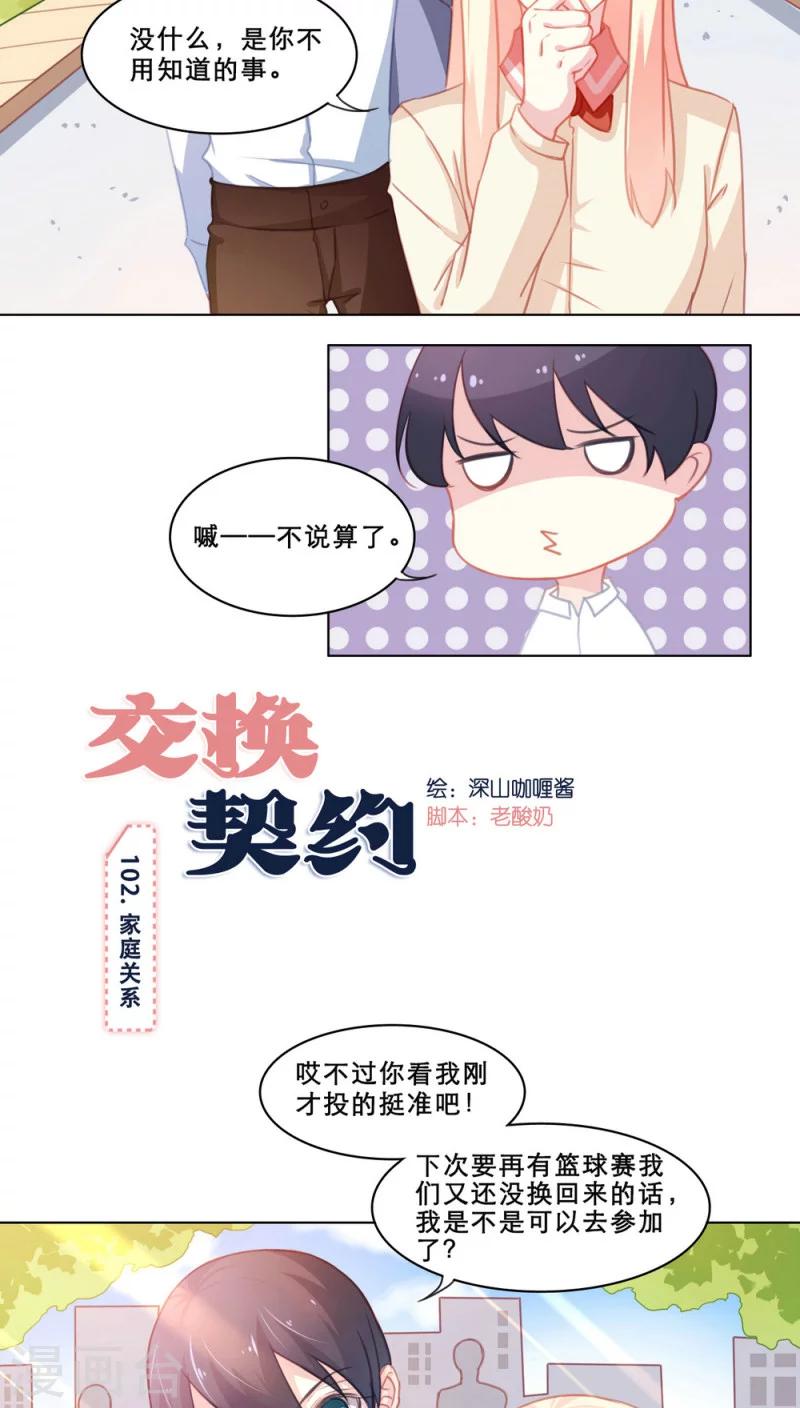 第102话 家庭关系-第102话