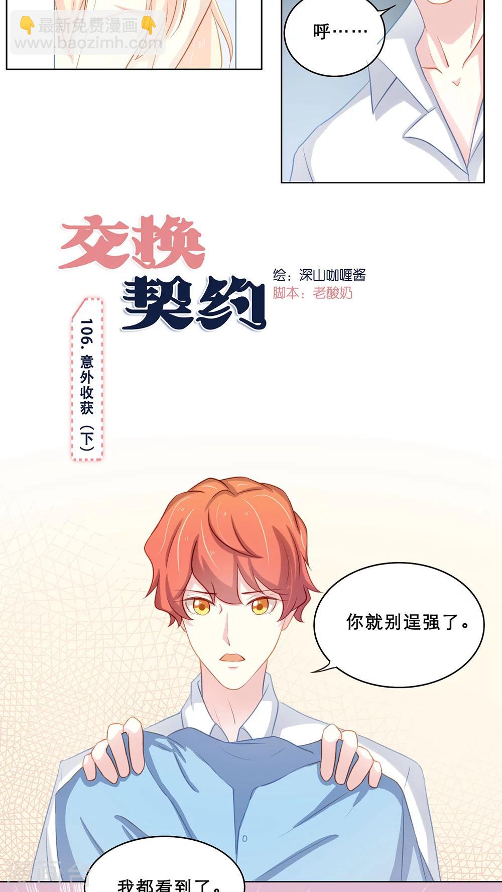 第106话 意外收获（下）-第106话