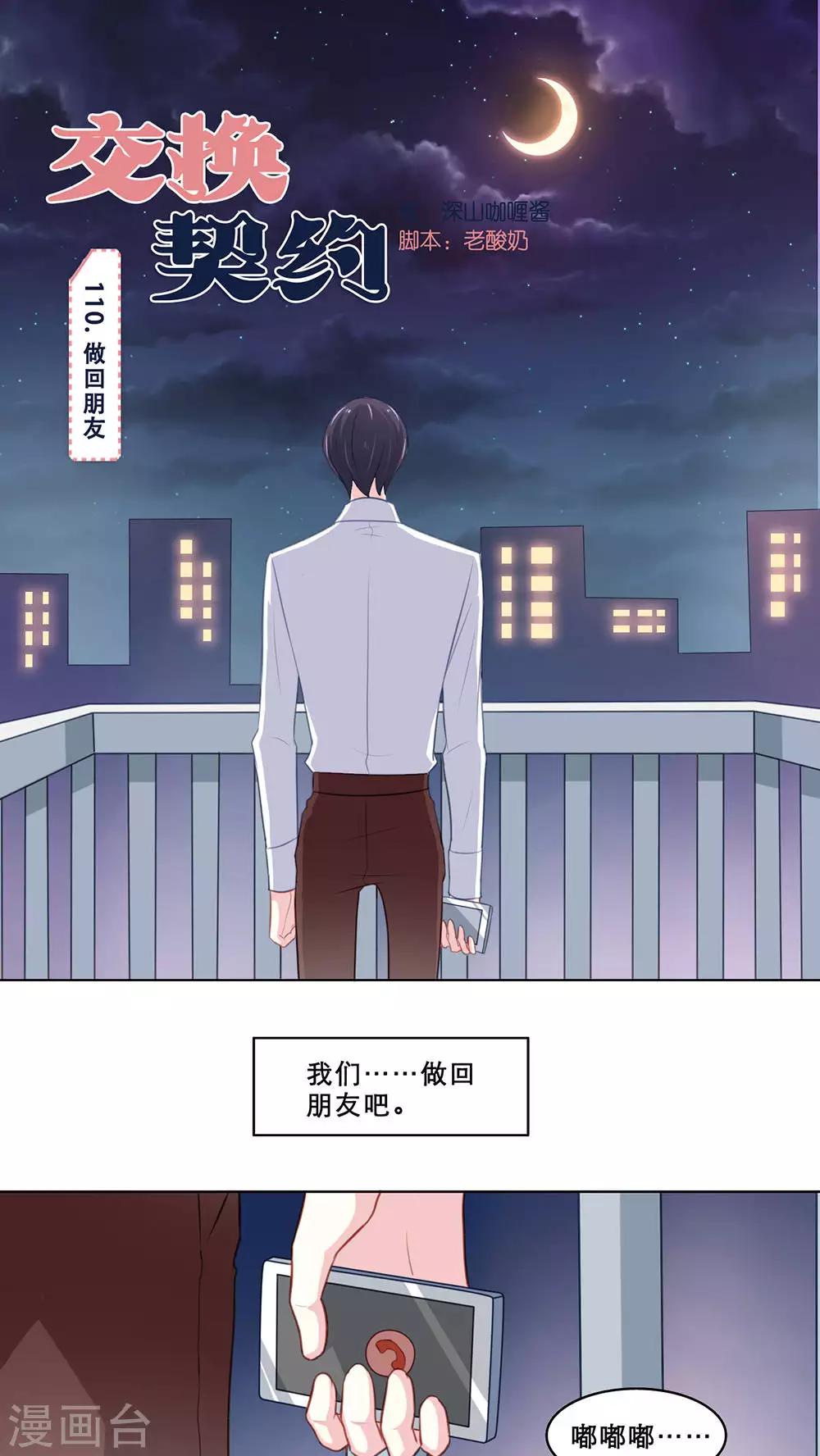 第110话 做回朋友-第110话