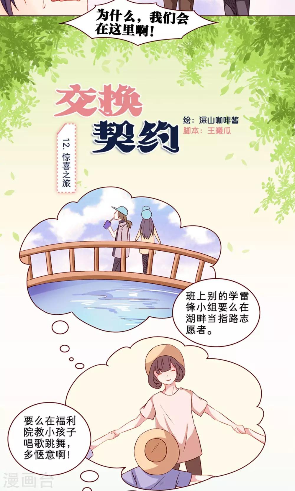 第12话 惊喜之旅-第12话