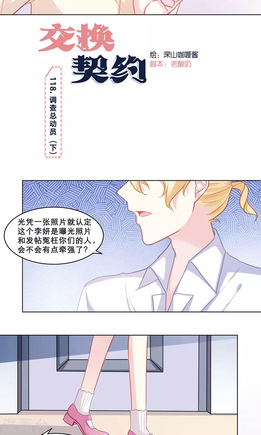 第118话  调查总动员(下)-第118话