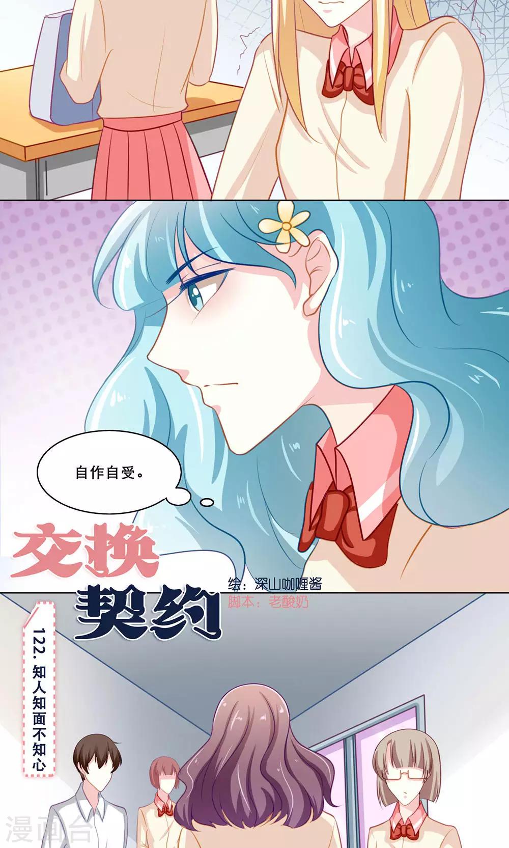 第122话 知人知面不知心-第122话