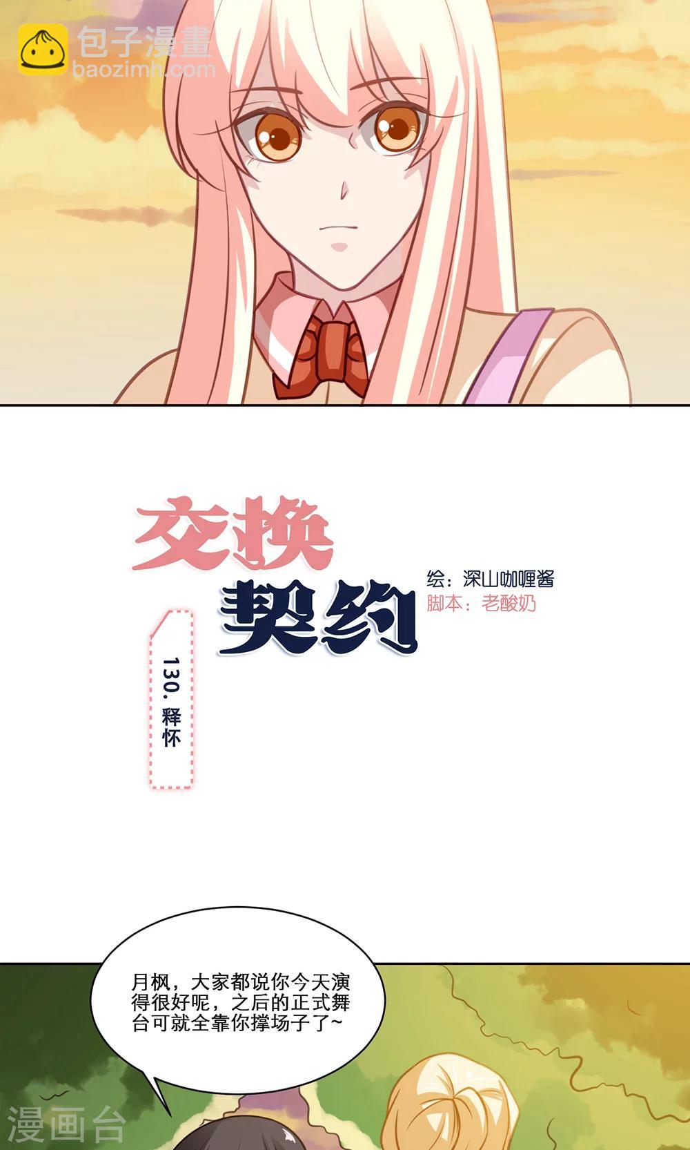 第130话 释怀-第130话