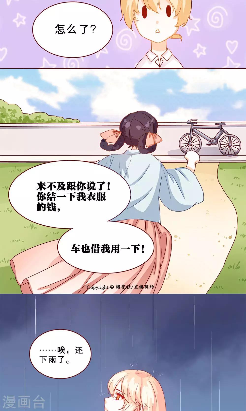 第14话 园游会-第14话