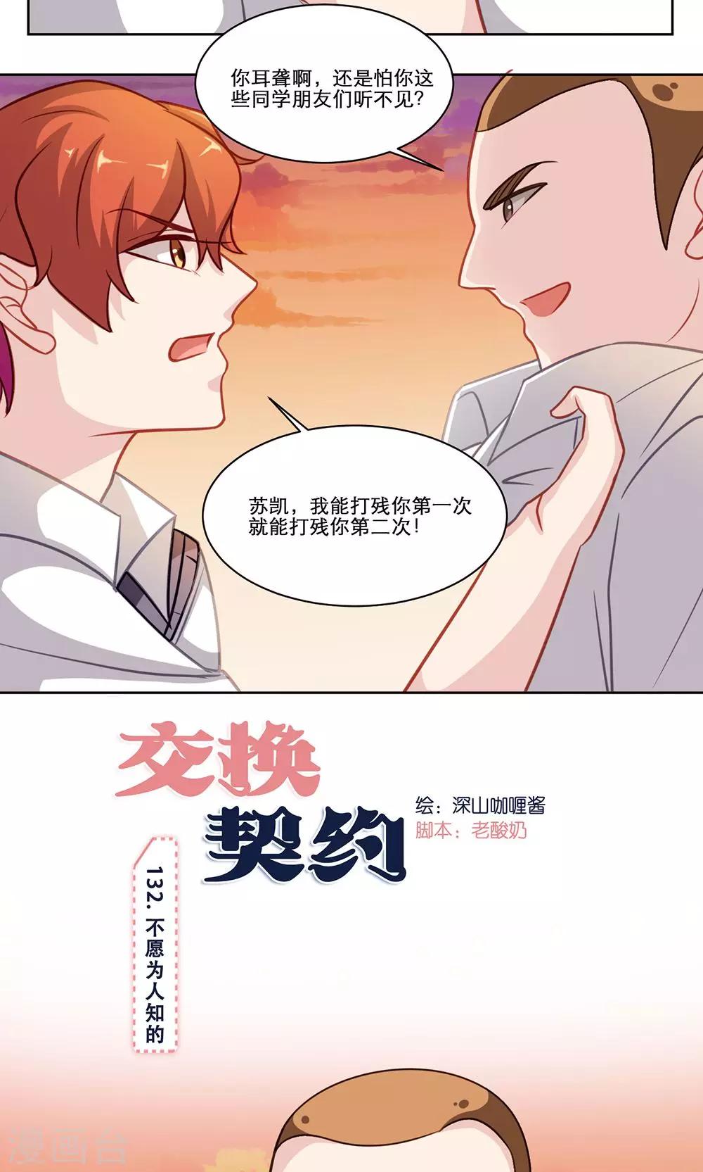 第132话 不愿为人知的-第132话