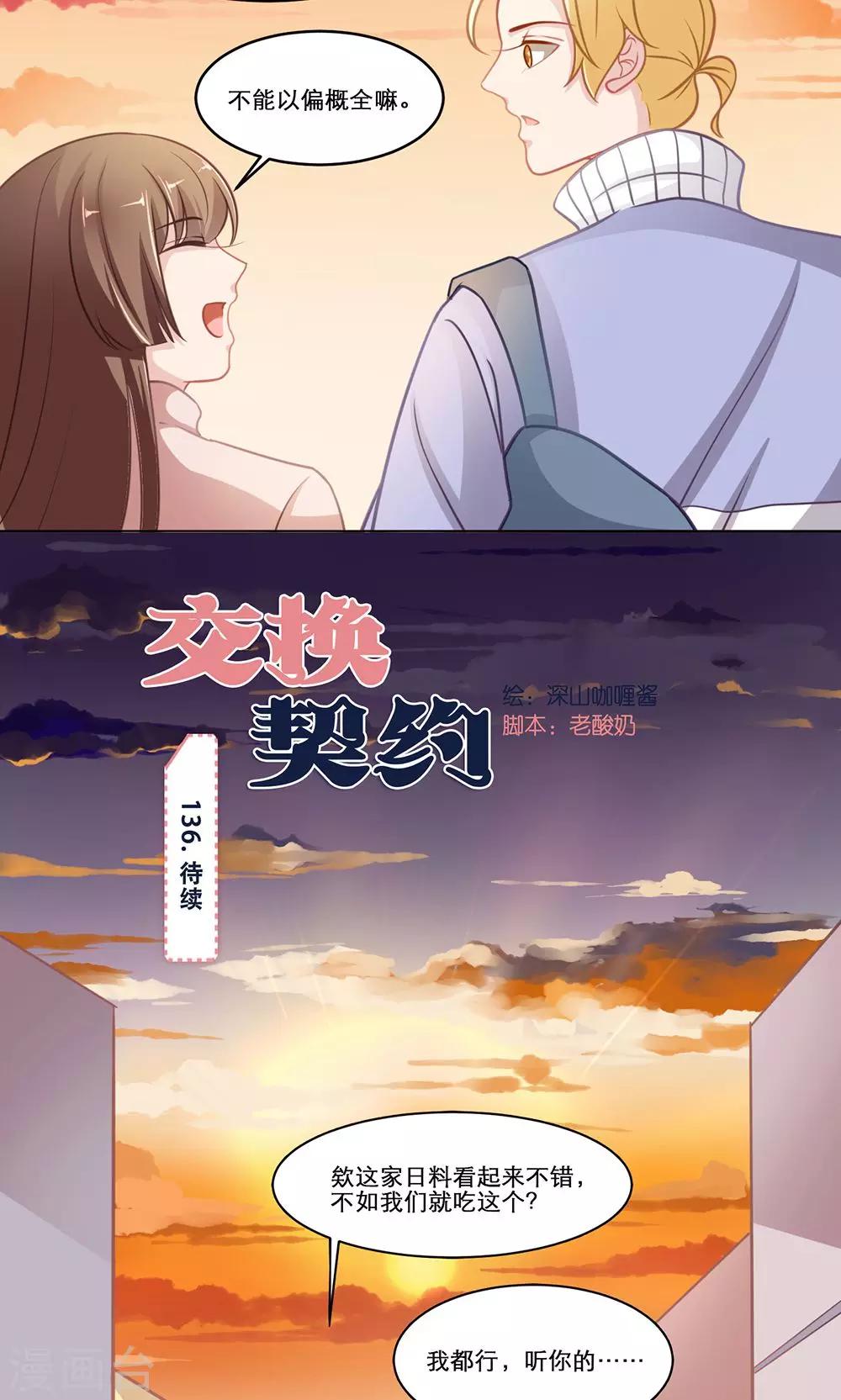 第136话 待续-第136话