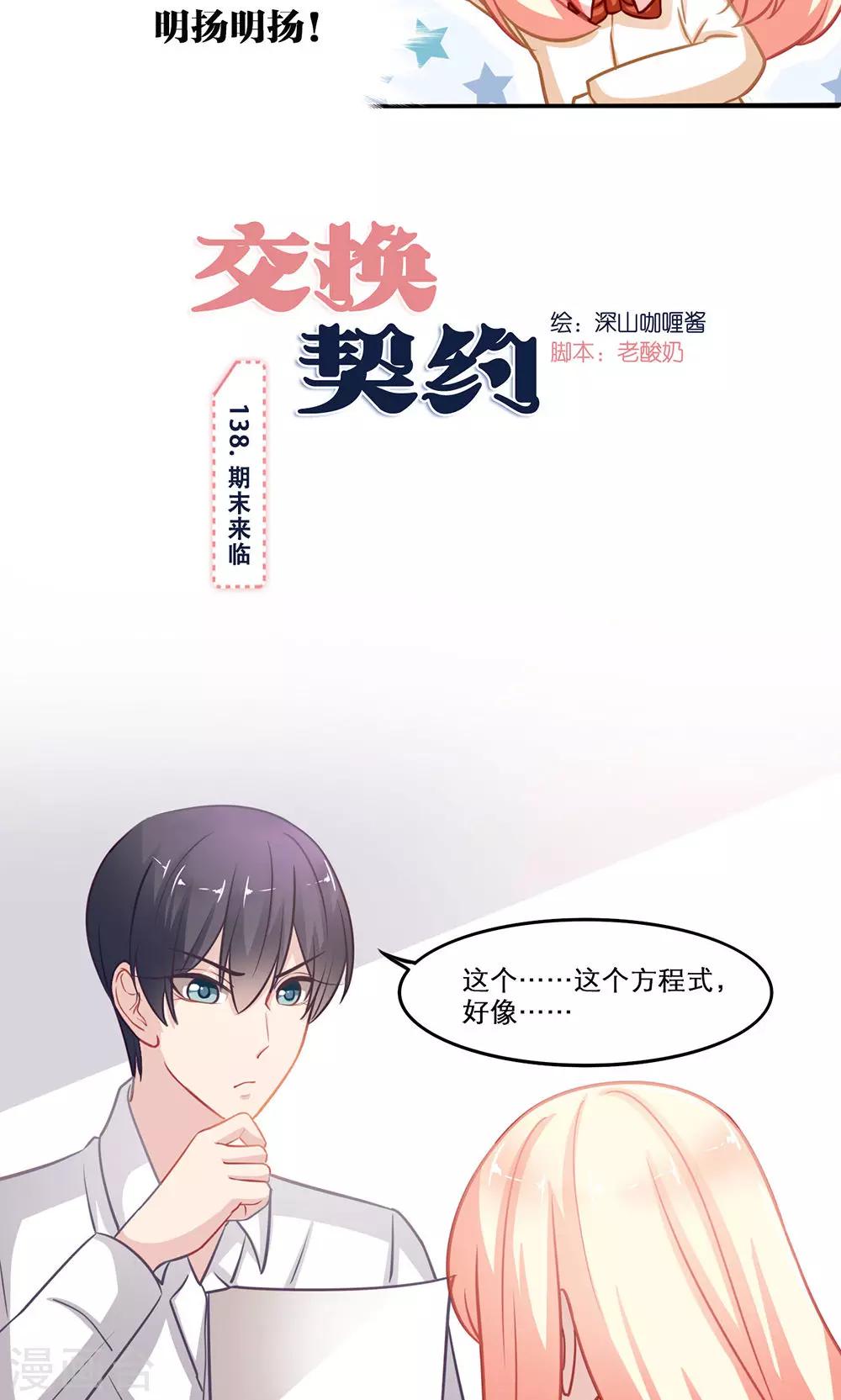 第138话 期末来临-第138话