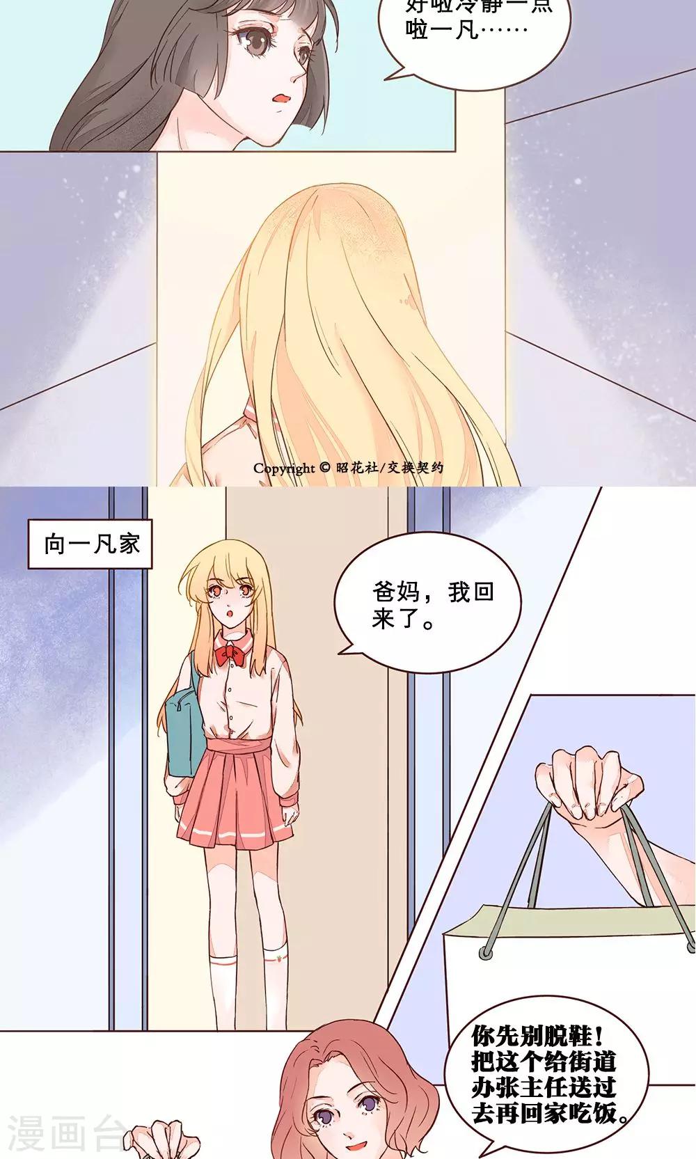第22话 达成谅解-第22话