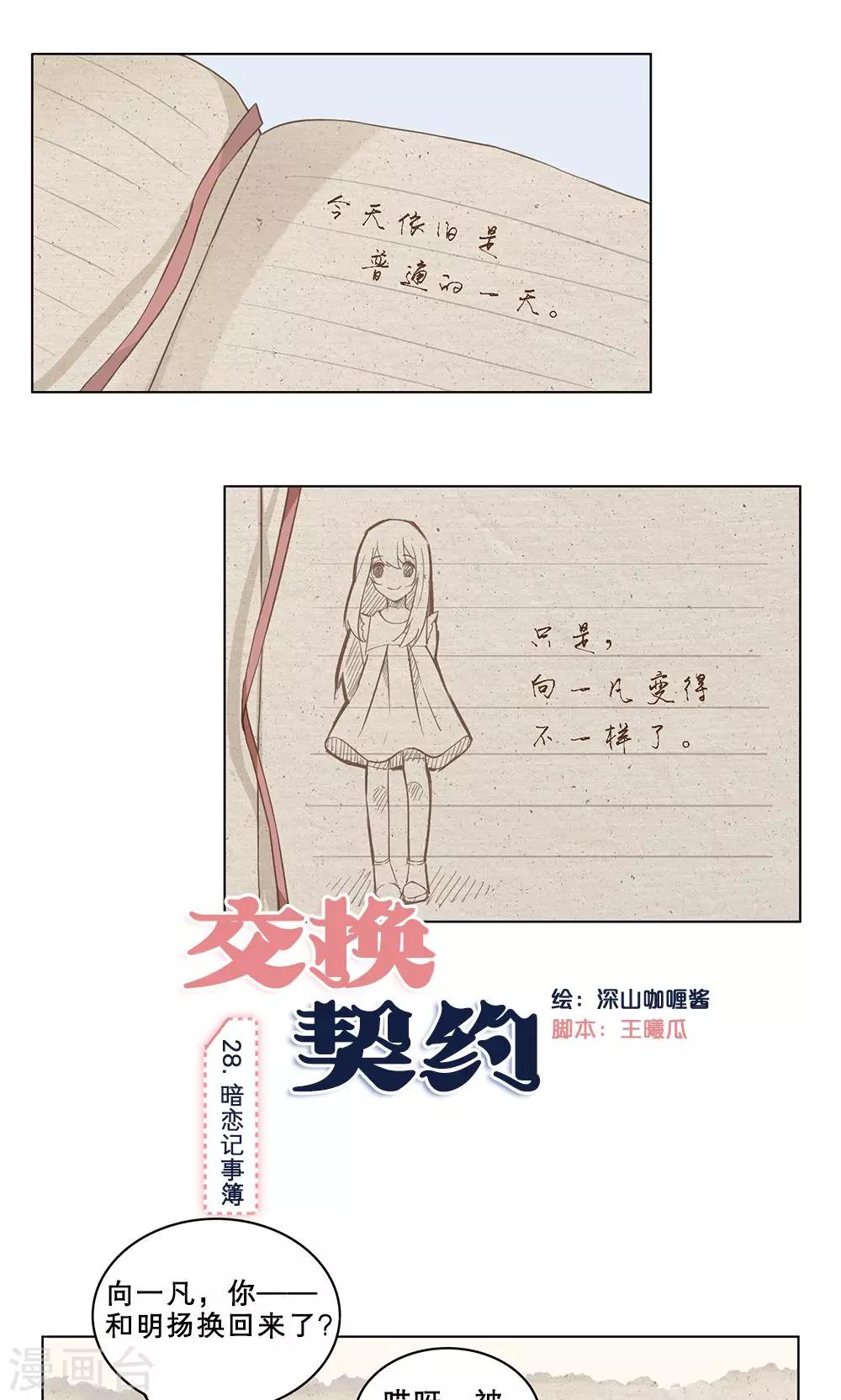 第28话 暗恋记事簿(1/2)-第28话