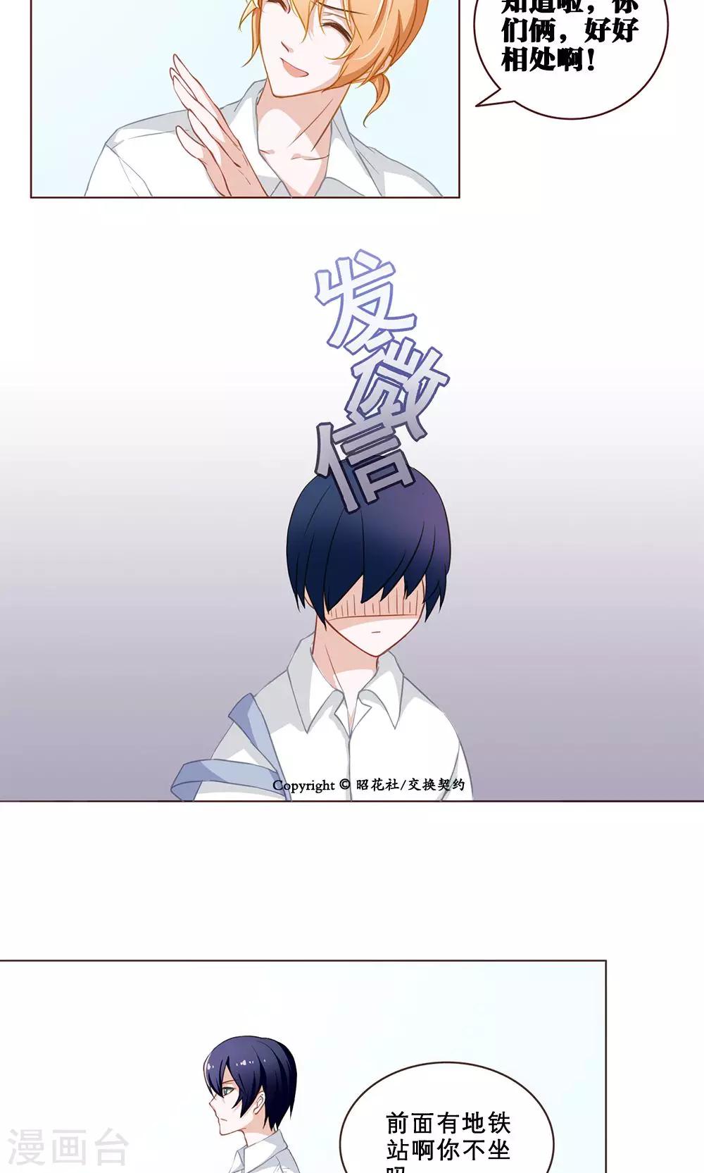 第30话 明扬的心-第30话