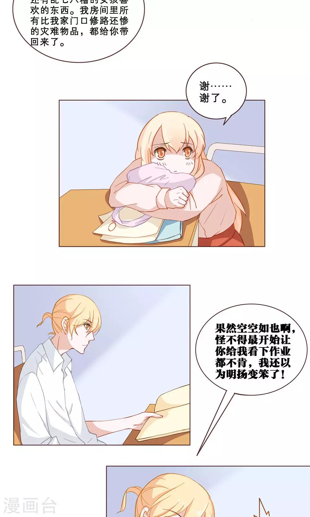 第30话 明扬的心-第30话