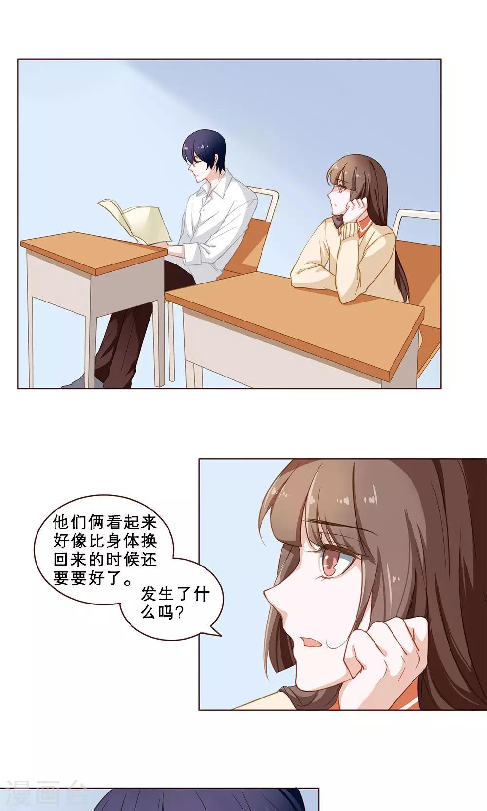 第30话 明扬的心-第30话