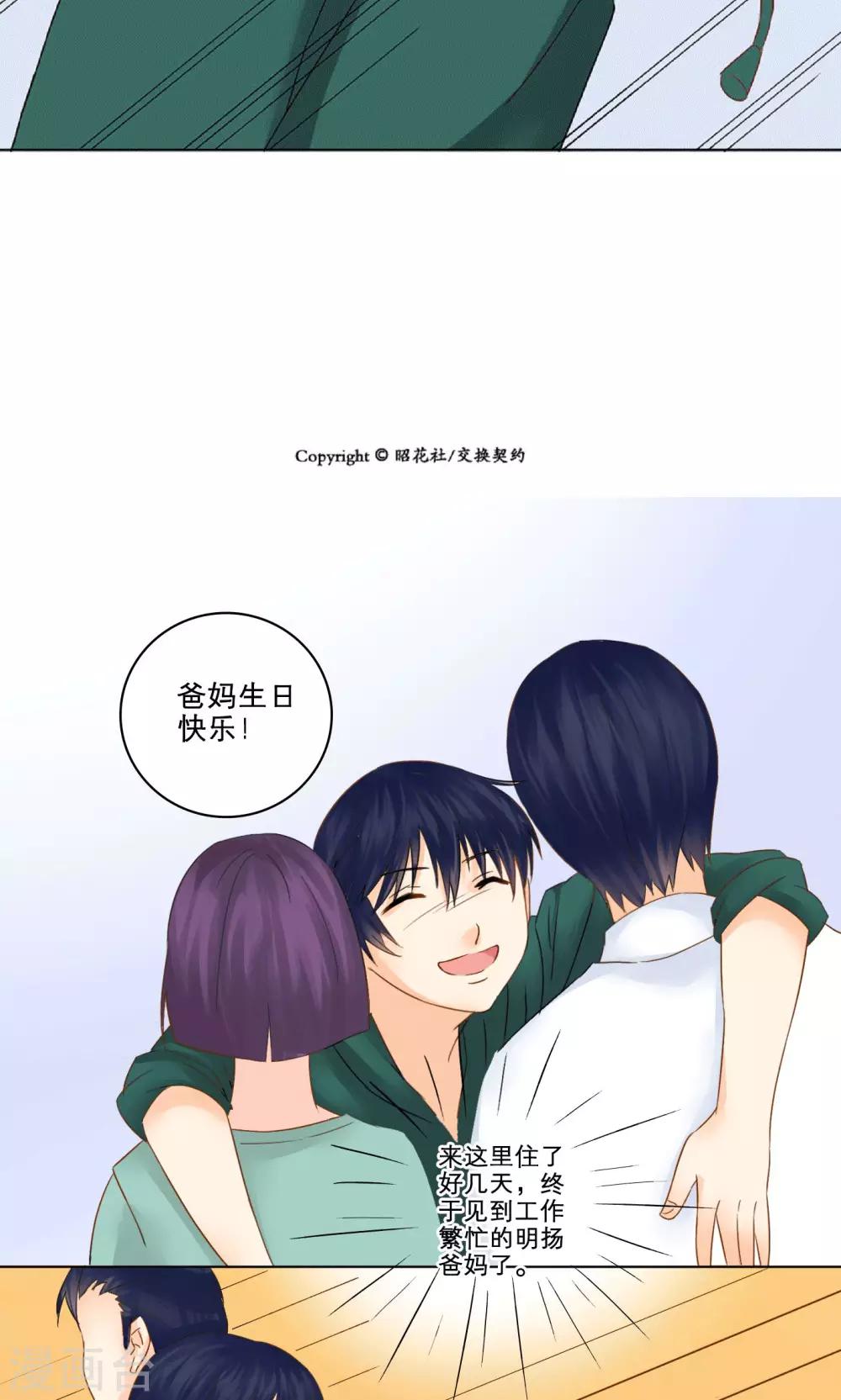 第4话 生日礼物-第4话