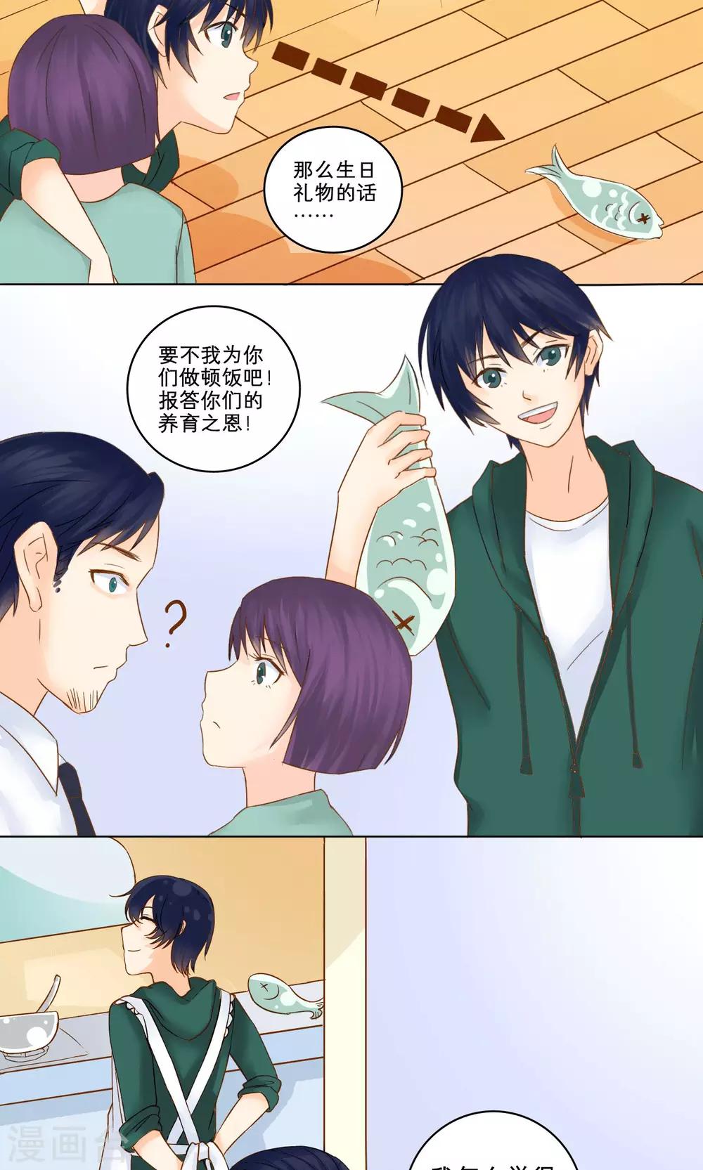 第4话 生日礼物-第4话