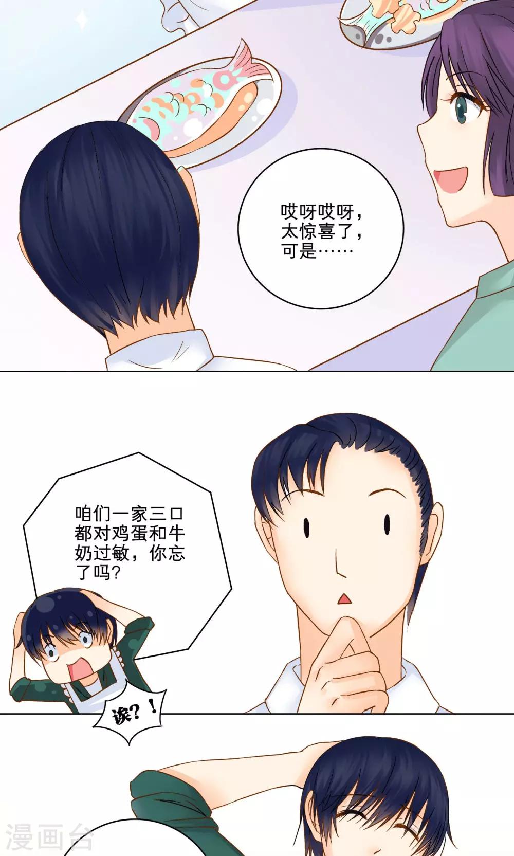第4话 生日礼物-第4话