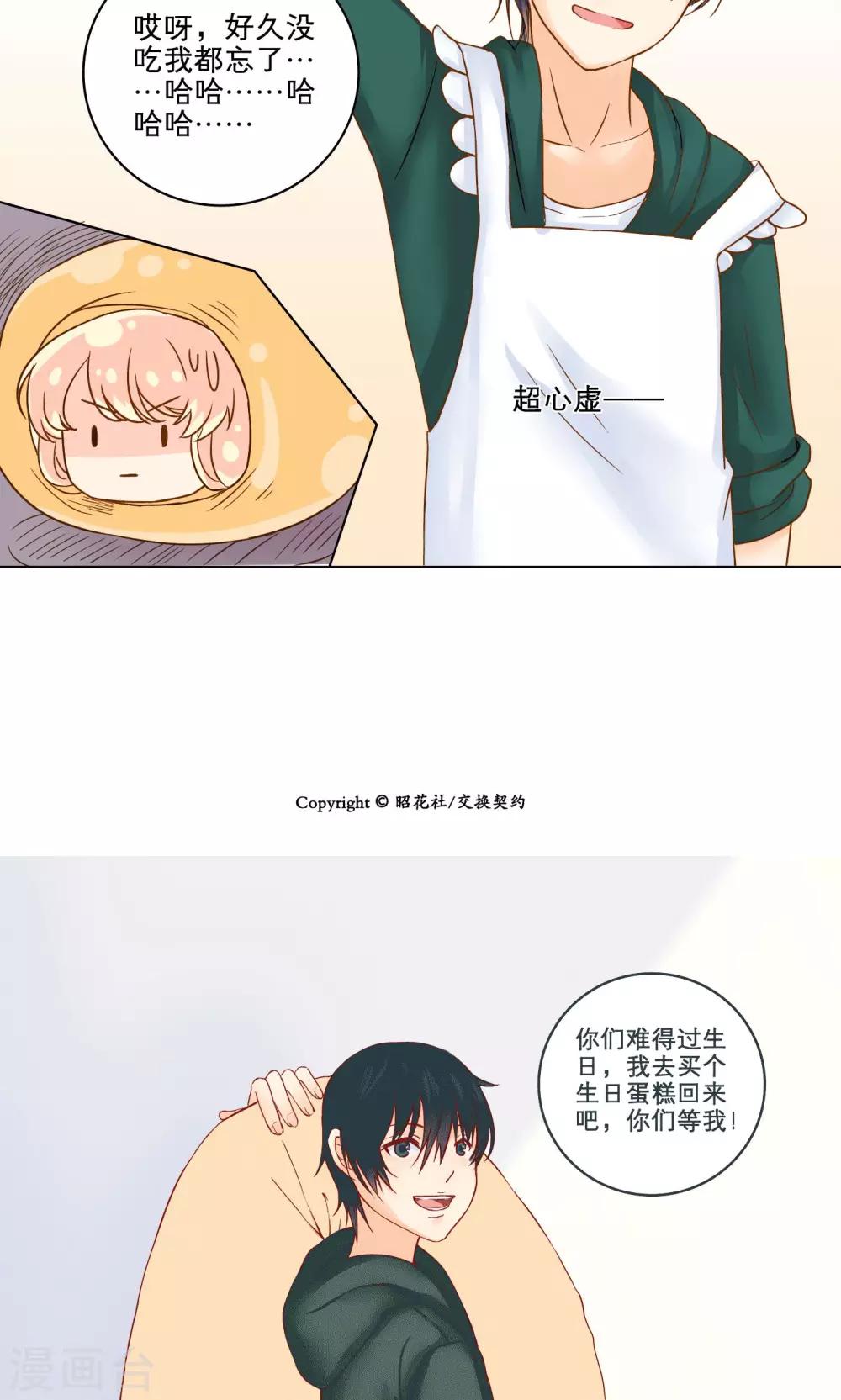 第4话 生日礼物-第4话