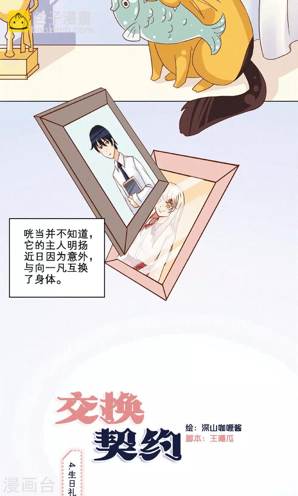 第4话 生日礼物-第4话