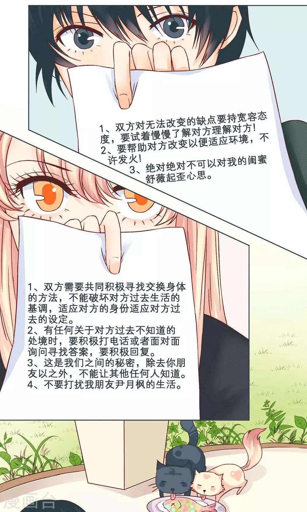 第4话 生日礼物-第4话