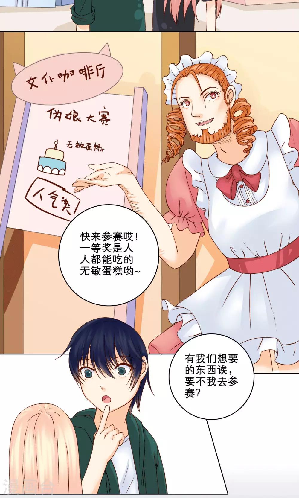 第4话 生日礼物-第4话