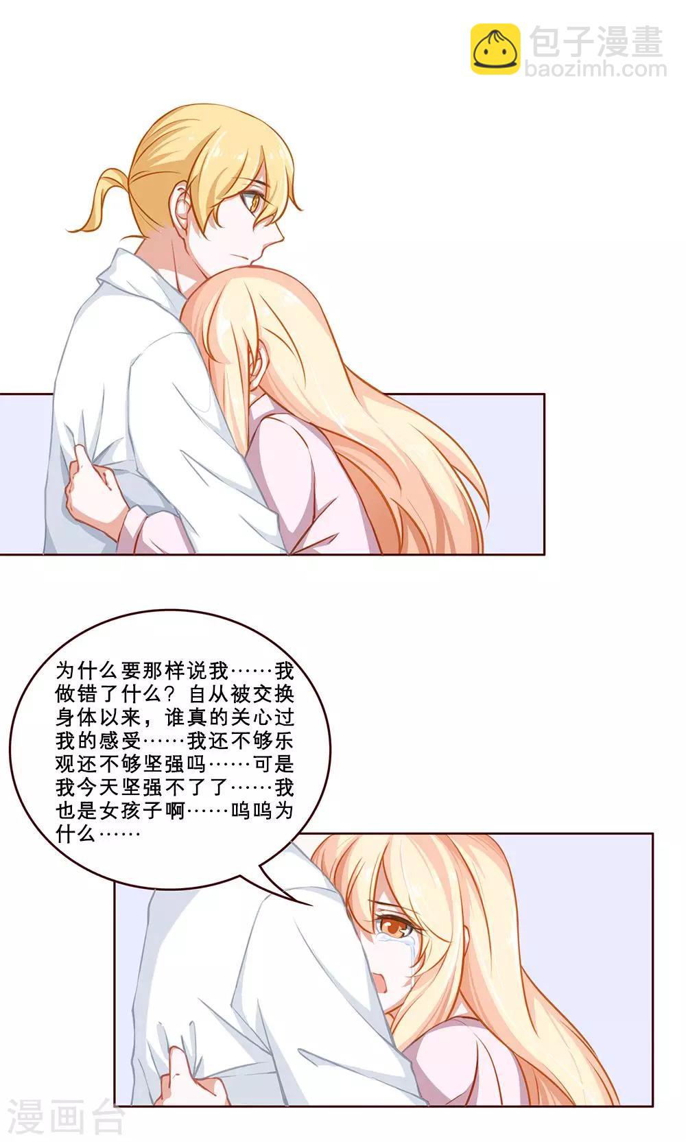 第34话 白小茉(2)-第34话