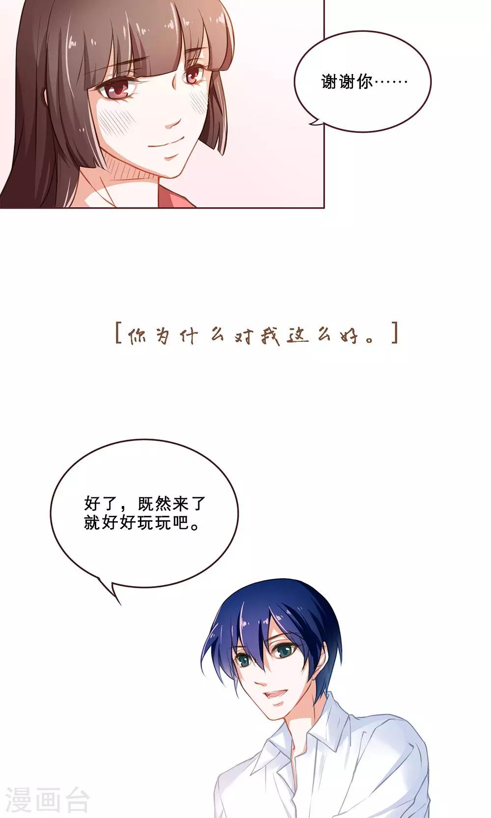 第36话 舒薇的心(2)-第36话