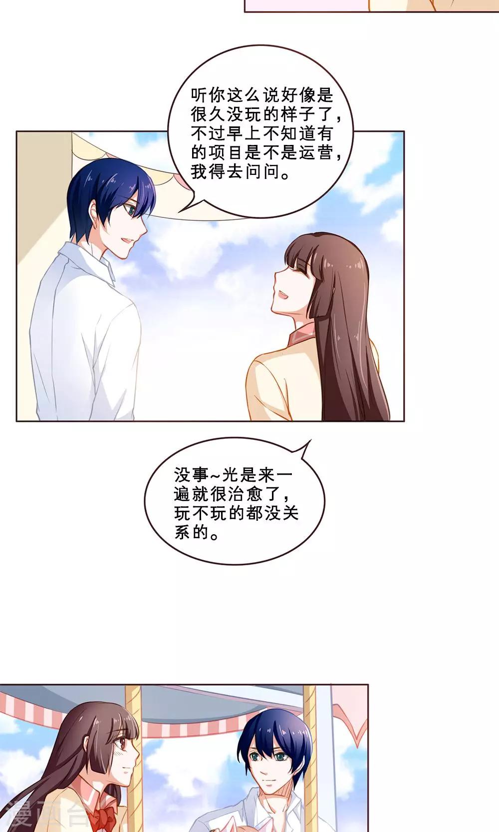 第36话 舒薇的心(2)-第36话