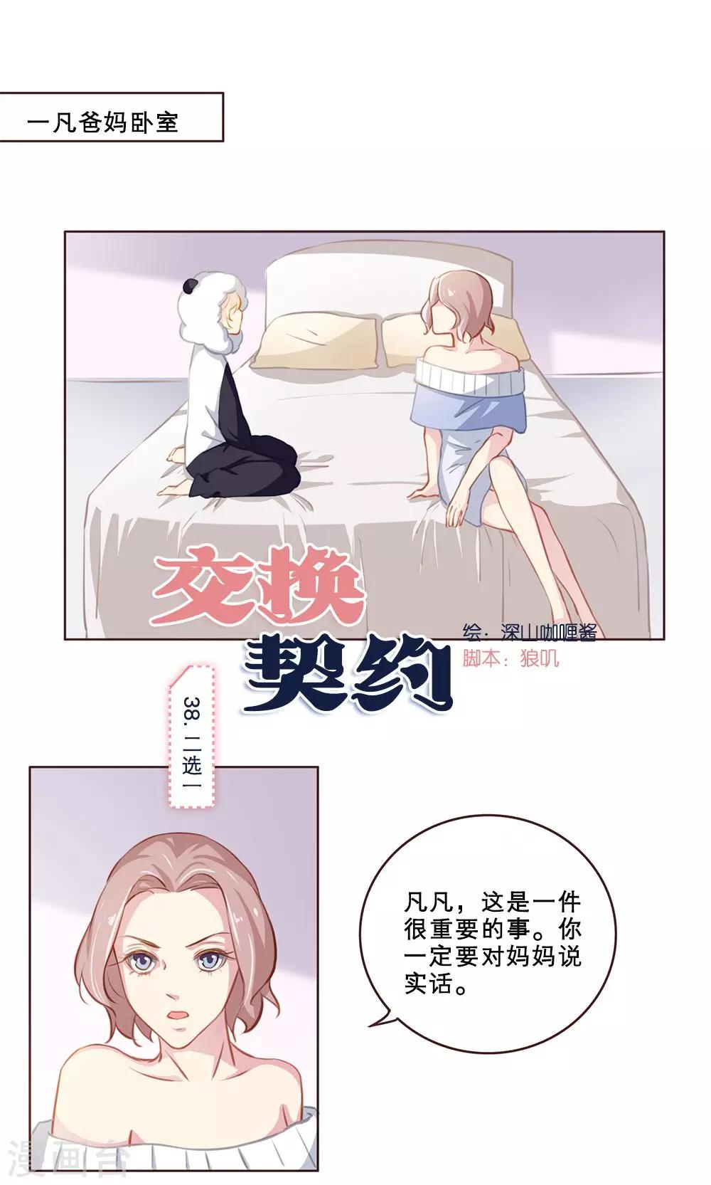 第38话 二选一(2)-第38话