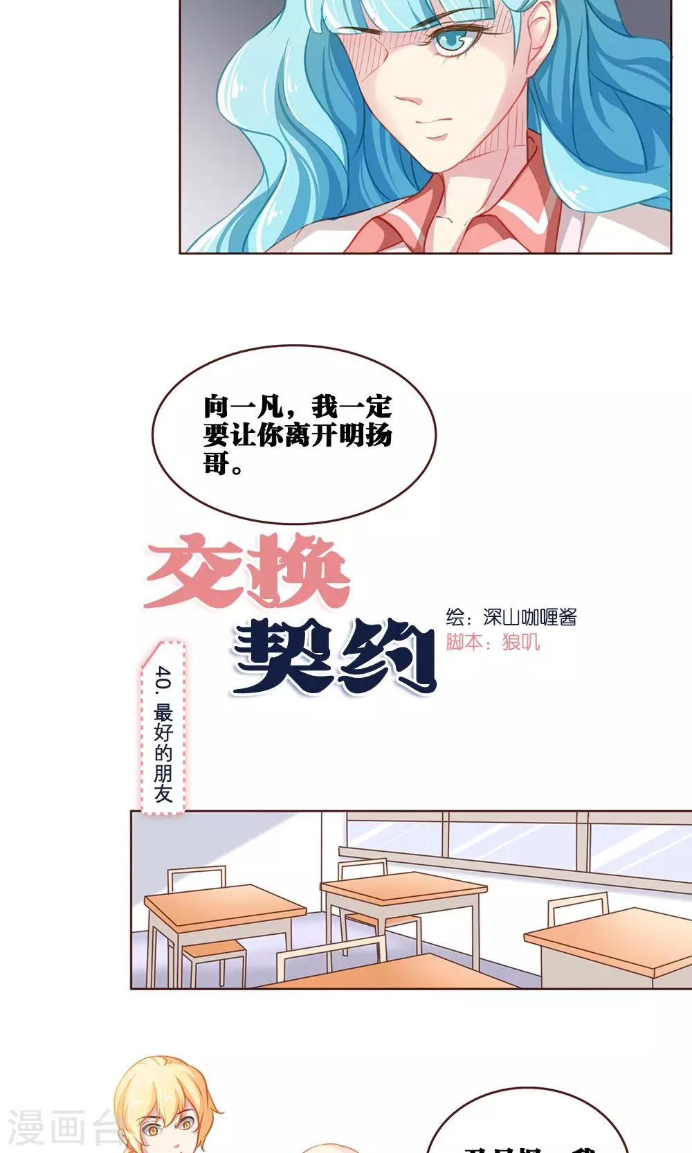 第40话 最好的朋友(2)-第40话