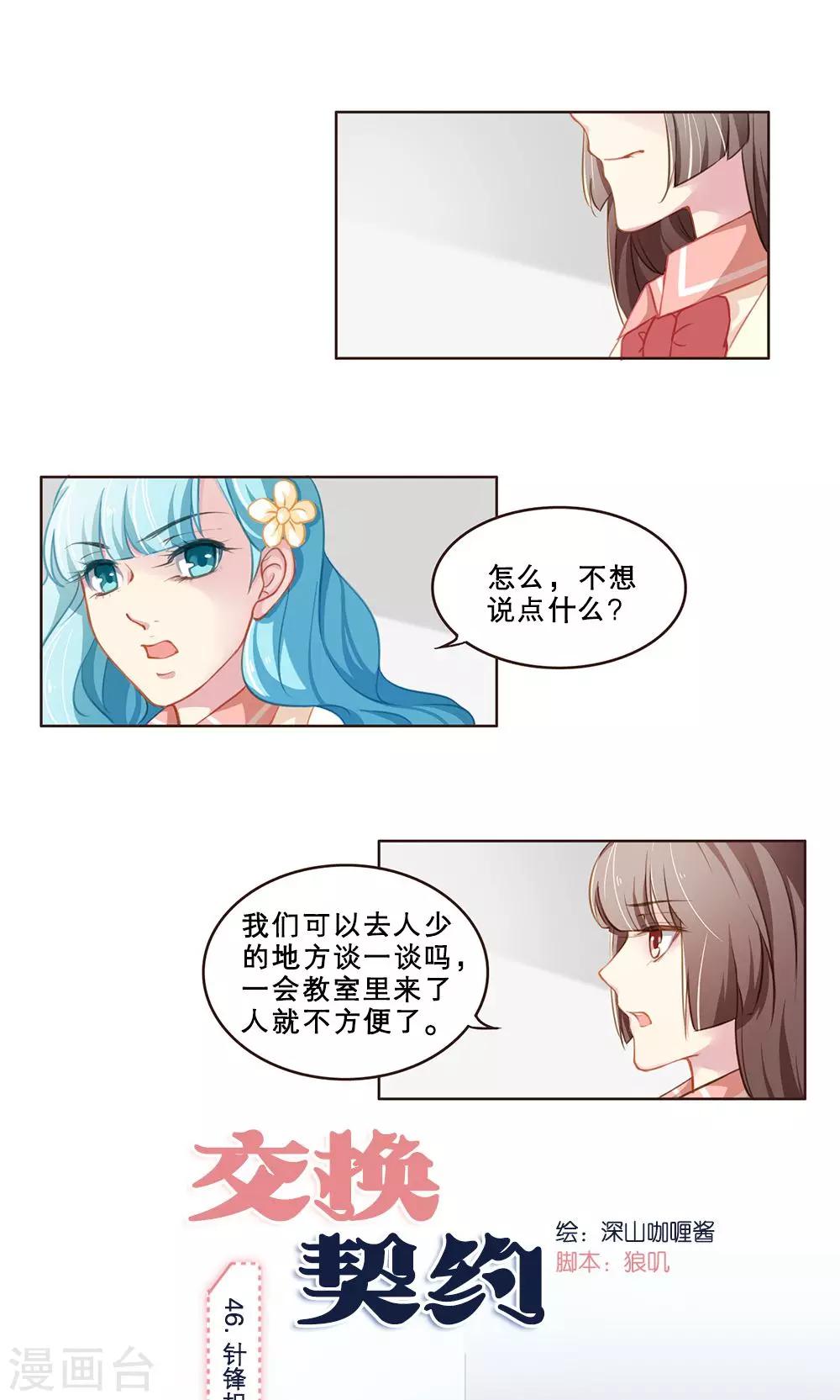 第46话 针锋相对-第46话