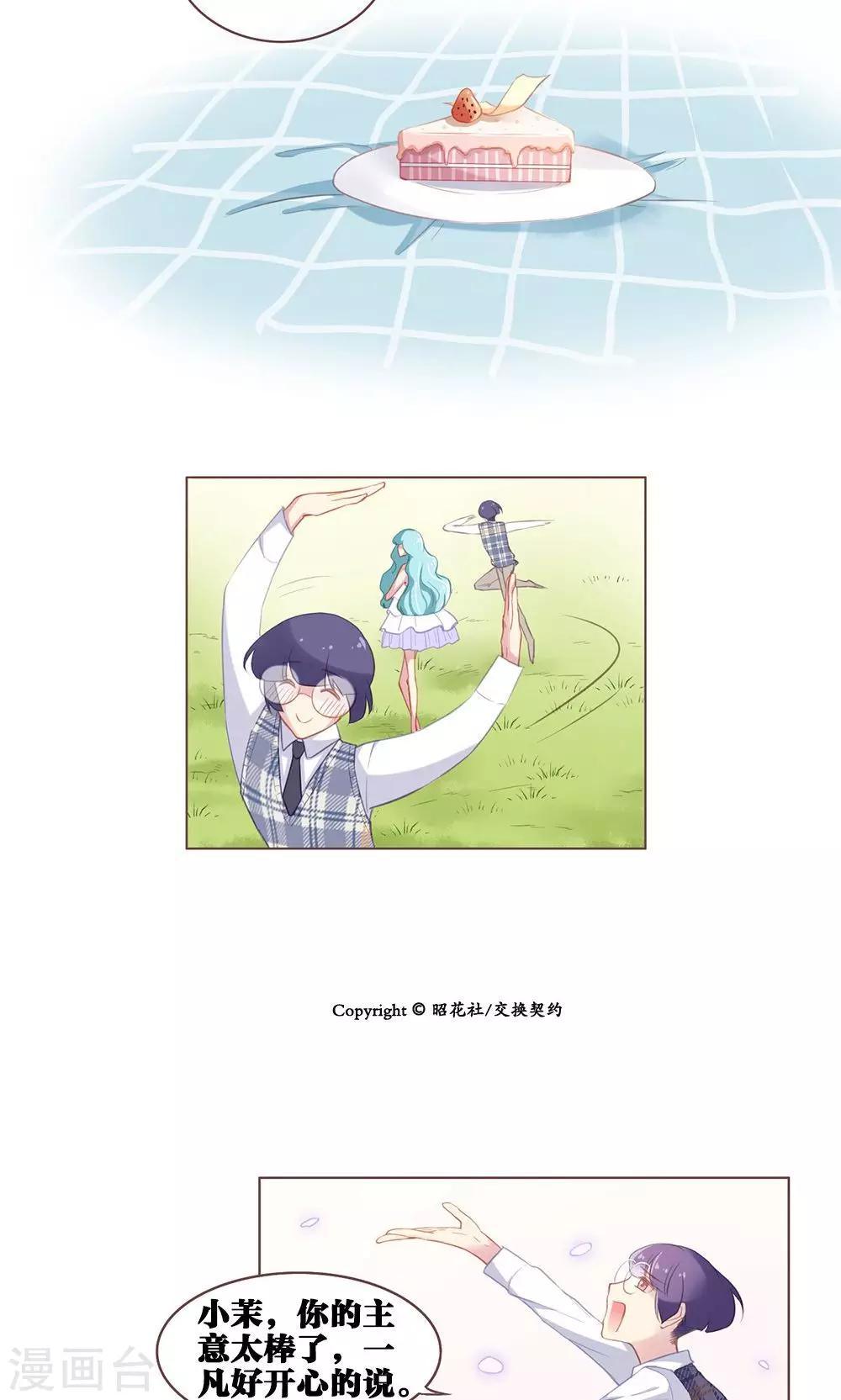 第54话 白小沫的计划-第54话