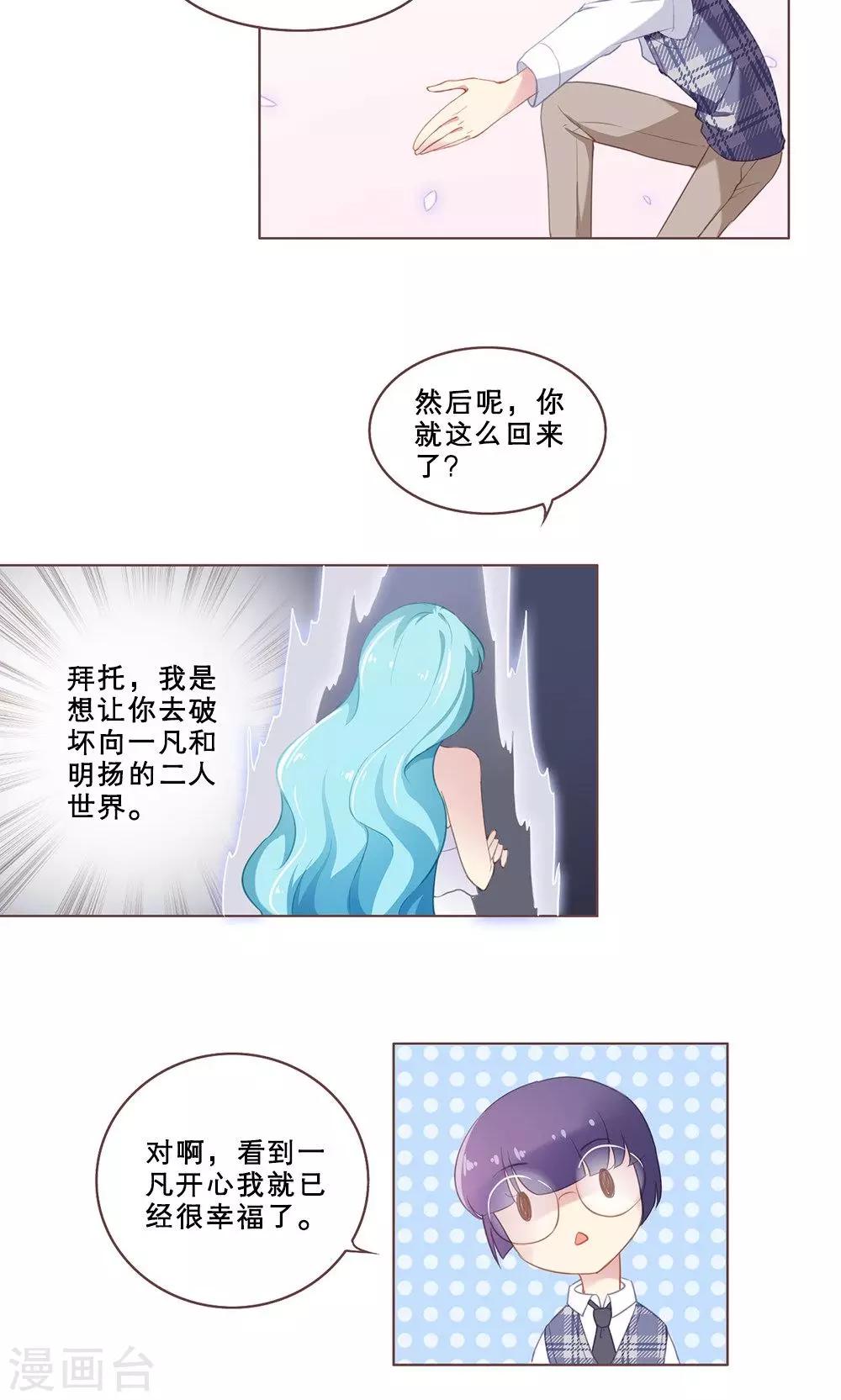 第54话 白小沫的计划-第54话