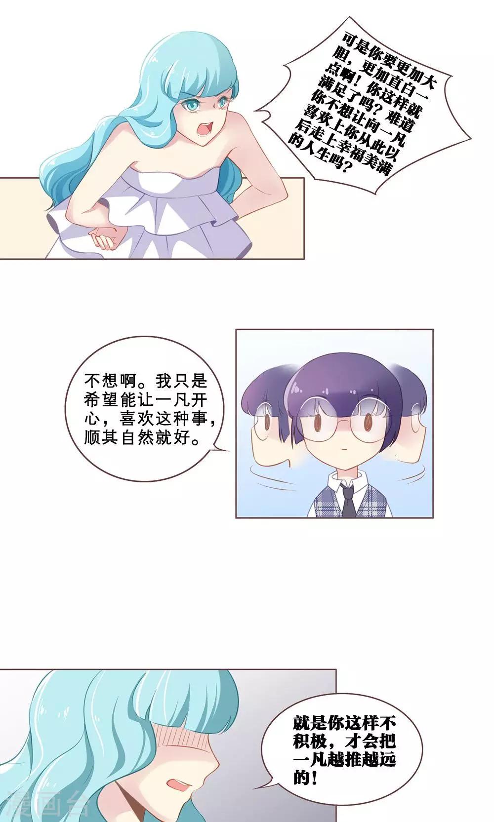 第54话 白小沫的计划-第54话