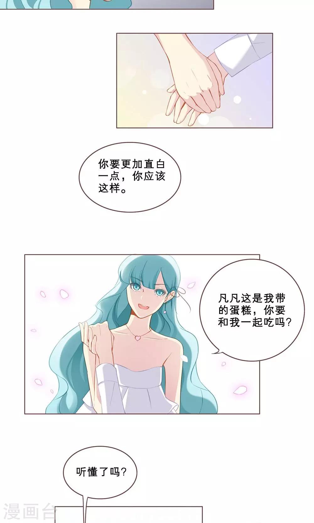 第54话 白小沫的计划-第54话