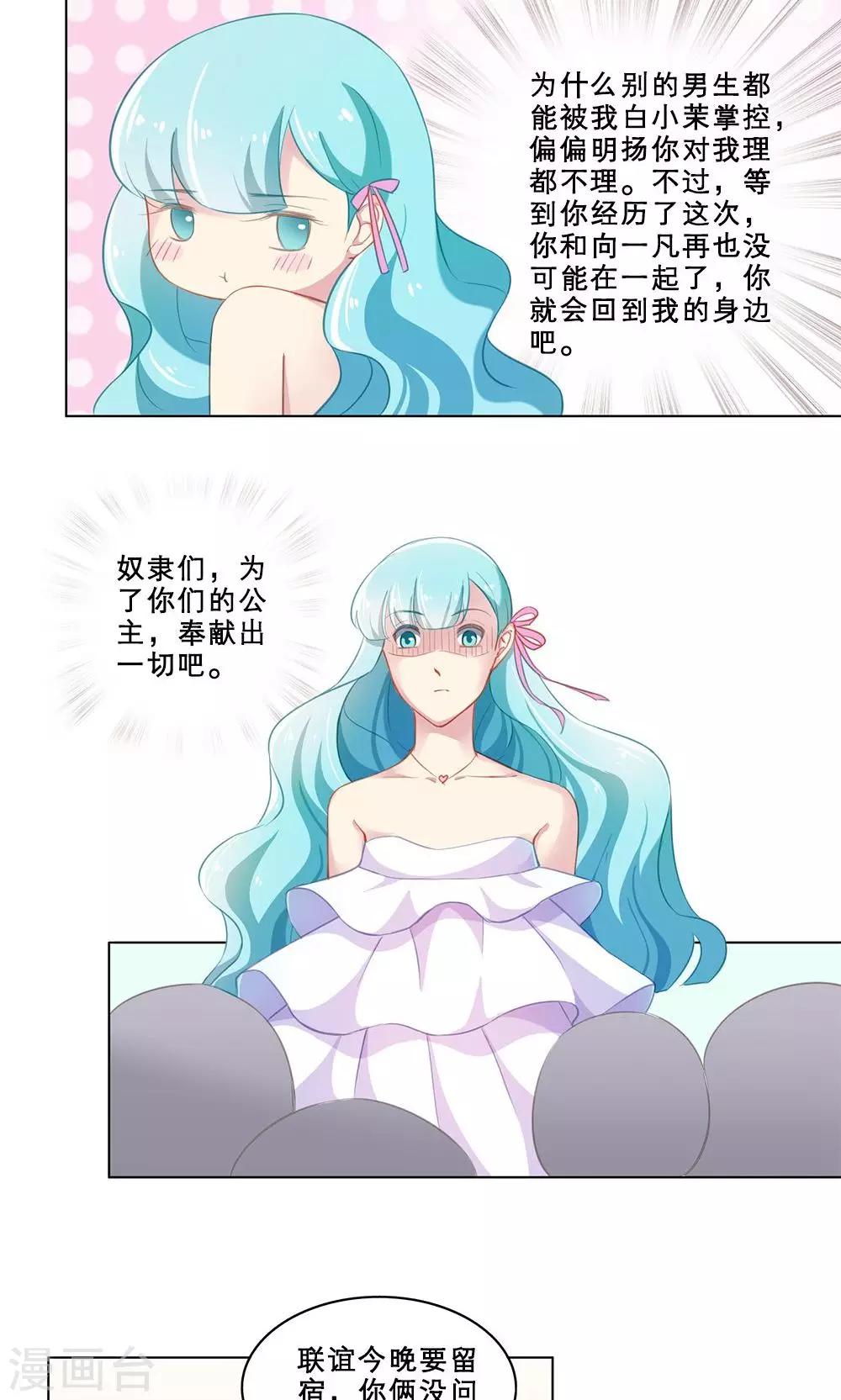 第54话 白小沫的计划-第54话