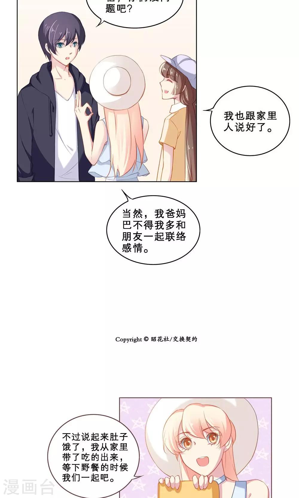第54话 白小沫的计划-第54话
