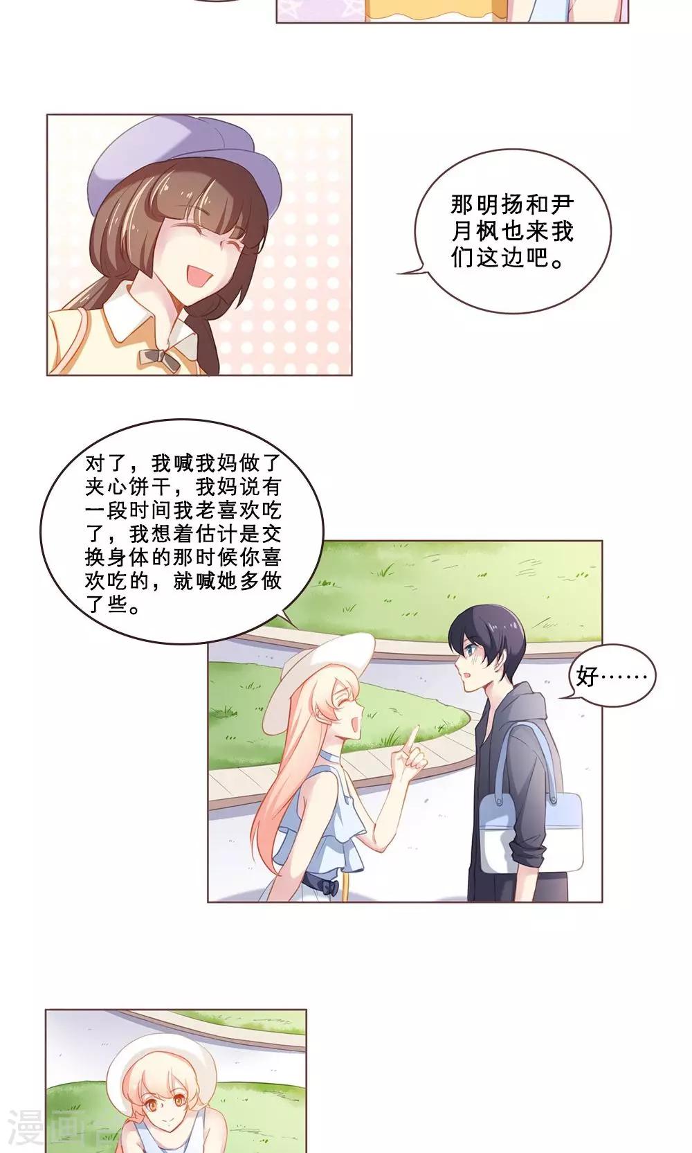 第54话 白小沫的计划-第54话